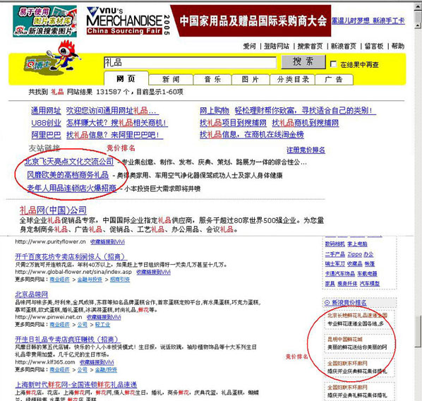 竟价排名